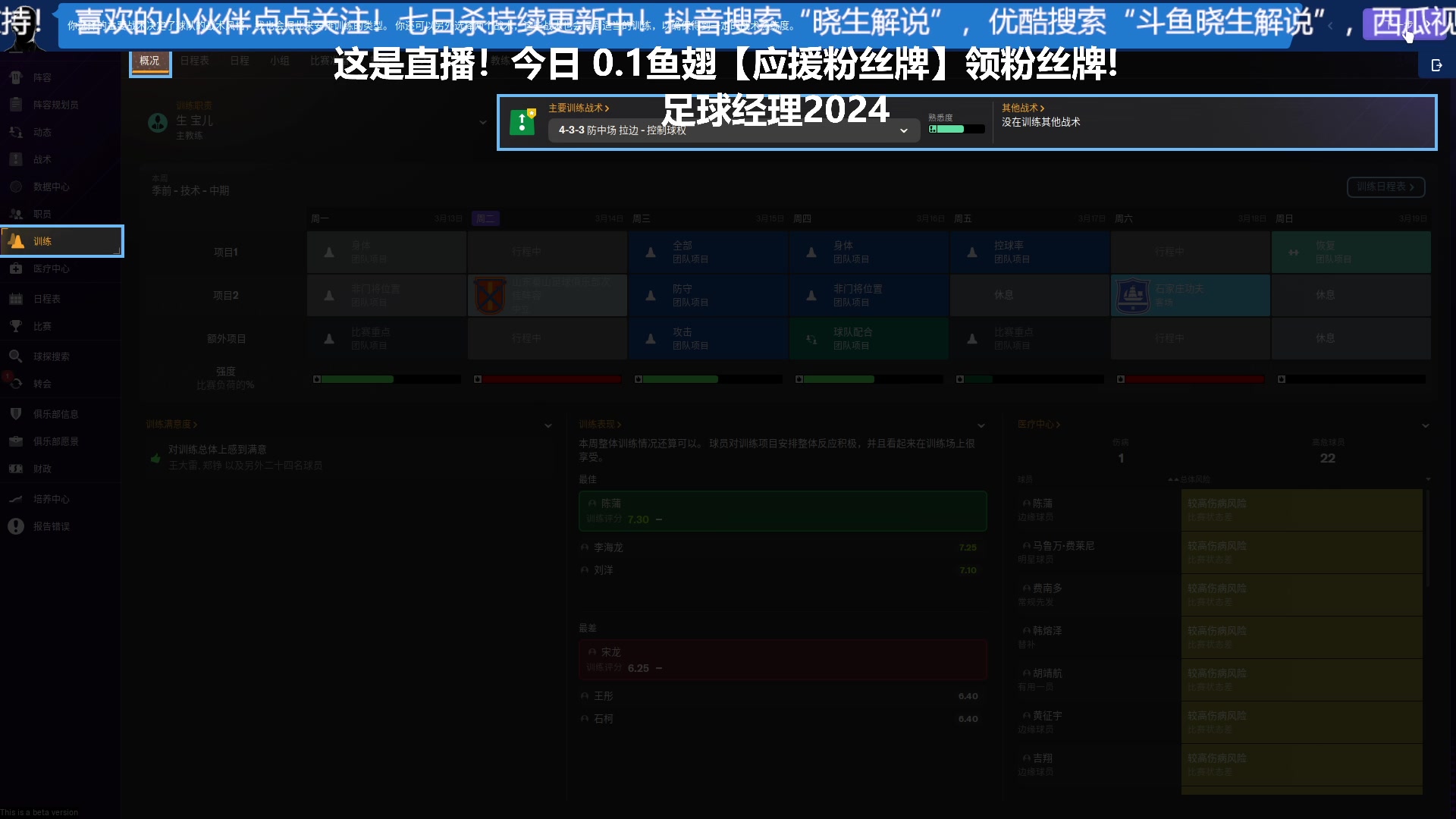 【2023-10-21 20点场】晓生解说：【新游首播】足球经理2024