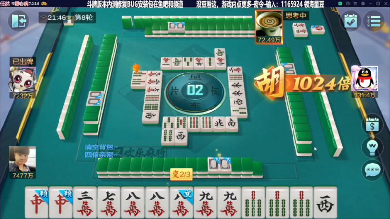 我在斗鱼看靓旭直播欢乐麻将