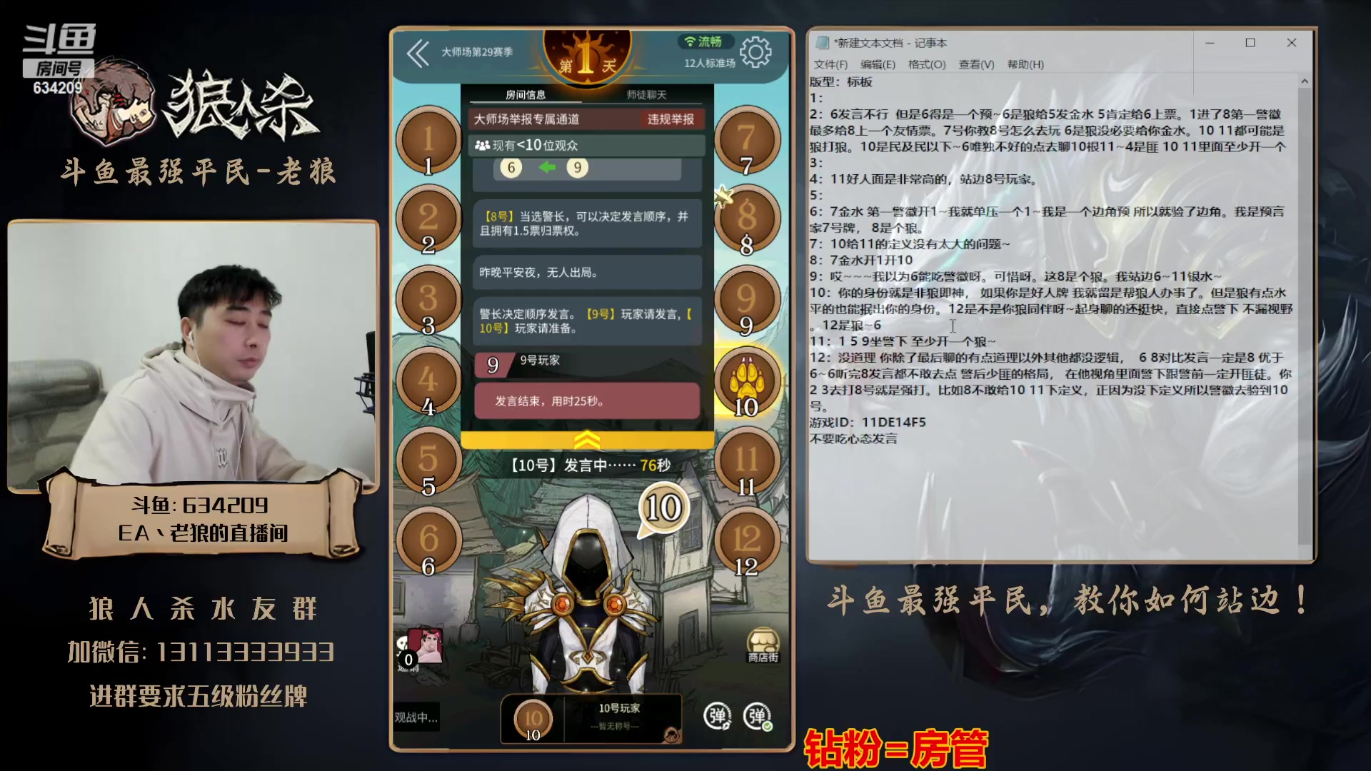 【2023-10-22 20点场】EA丶老狼：#官方狼人杀#今天能否300分？