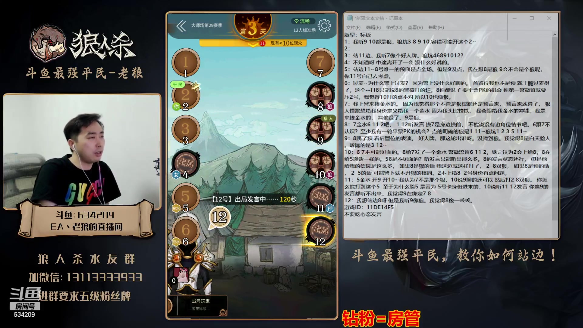 【2023-10-22 00点场】EA丶老狼：#官方狼人杀#7点OB三德子LAL！