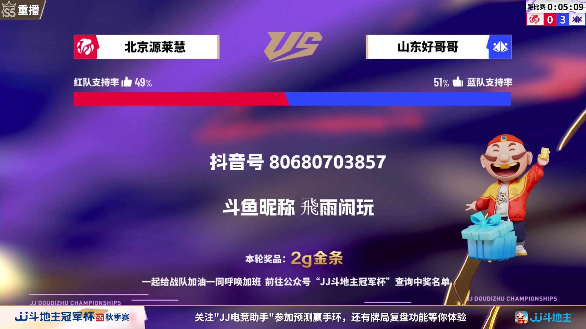 【2023-10-22 02点场】JJ斗地主官方：10月26日，秋季赛决赛西安见
