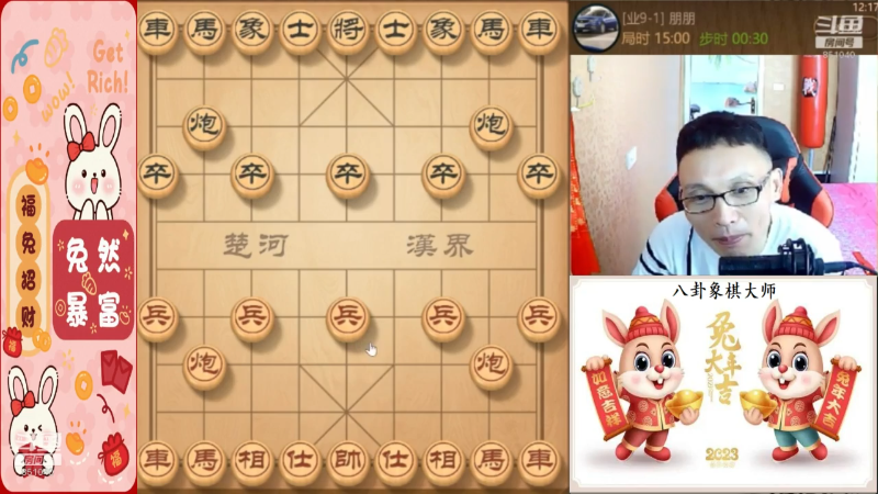我在斗鱼看八卦象棋大师直播天天象棋