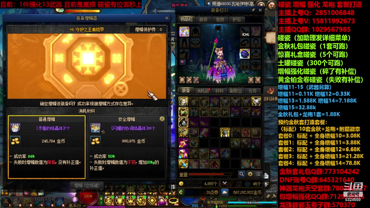 【2023-10-21 22点场】DNF木叶剑心：金秋强化增幅龙袍碰瓷打造