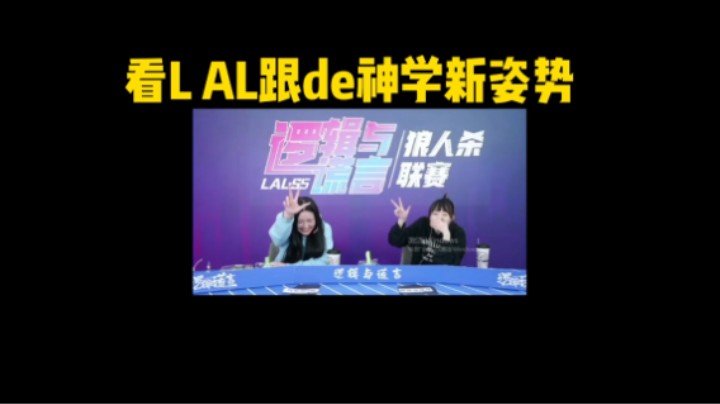 看LAL跟de神学国际新手势