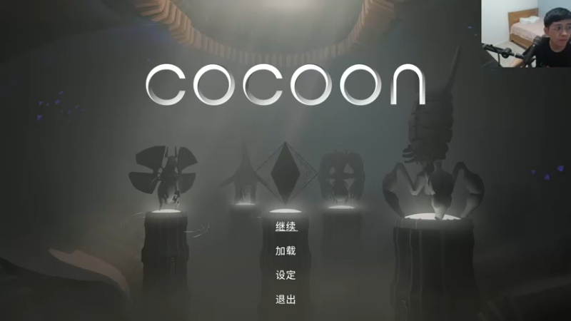 【2023-10-18 21点场】Dell小明：【Cocoon茧】大结局！