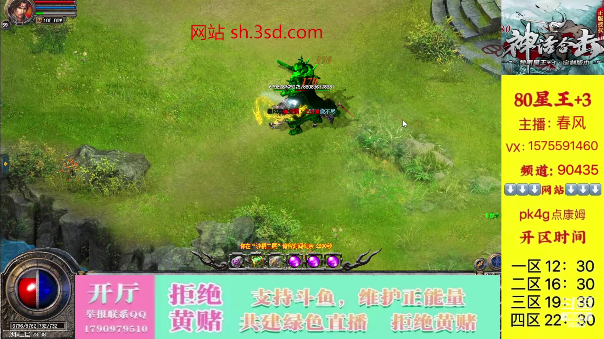 【2023-10-22 11点场】主播温州炮哥：神话合击星王+3