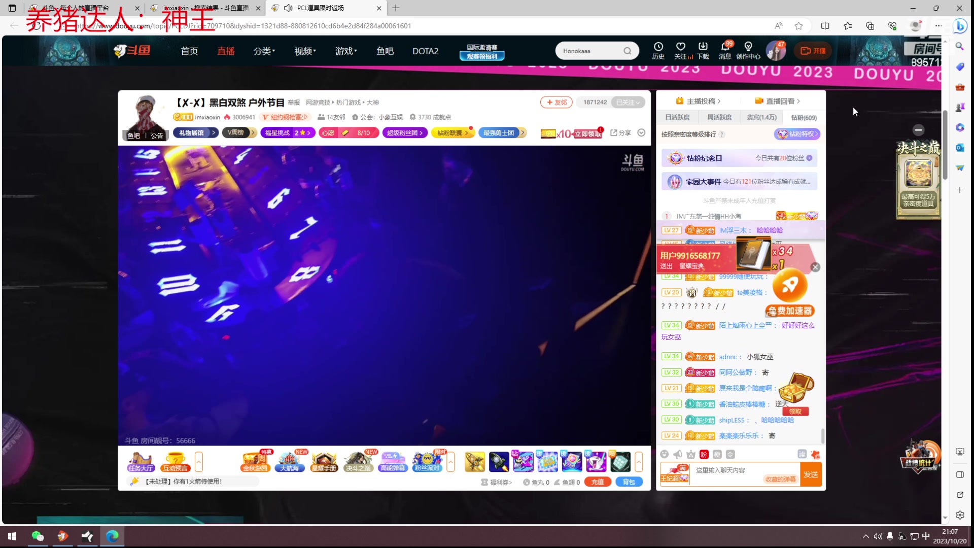 【2023-10-20 20点场】一只蘇l：蘇宝：认真see不算see