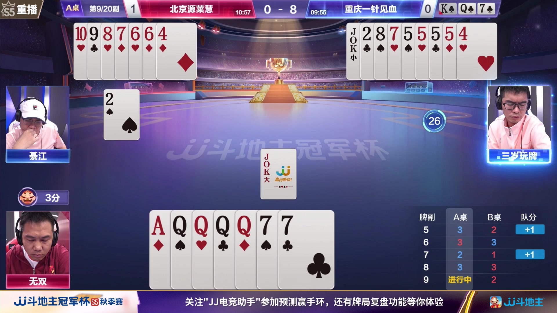 【2023-10-22 10点场】JJ斗地主官方：10月26日，秋季赛决赛西安见