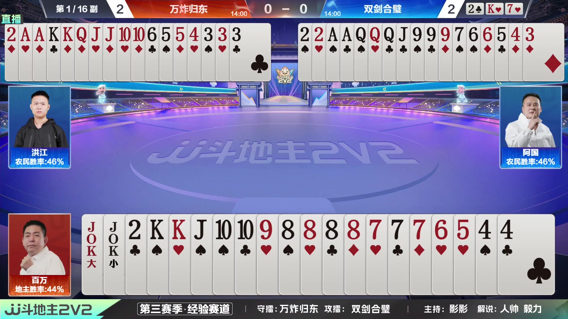 【2023-10-22 20点场】JJ斗地主官方：2023JJ斗地主2V2第三赛季经验赛道