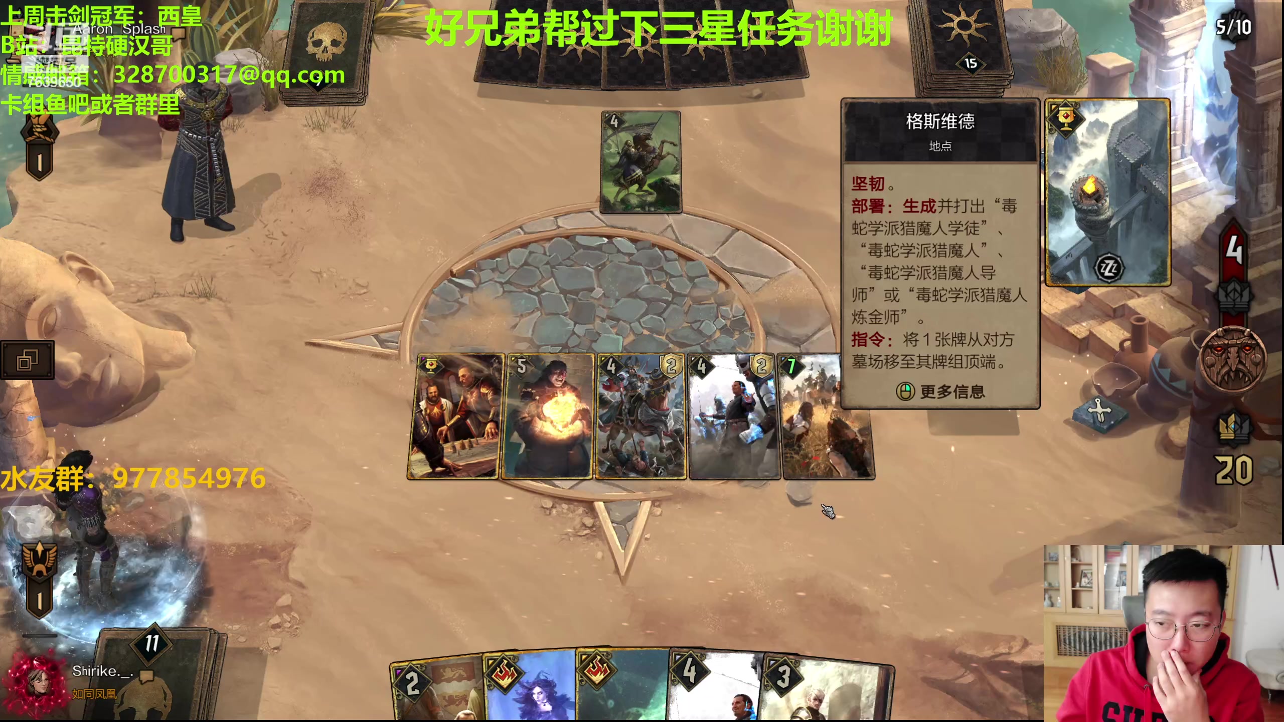 【2023-10-21 21点场】硬汉哥孙士彧：硬汉哥的昆特牌之家