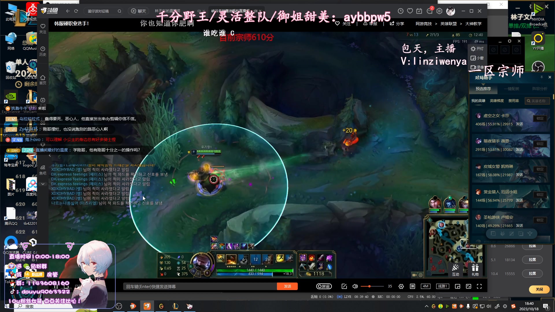 【2023-10-18 18点场】林子文i：峡谷第一，新版本打野教学！！