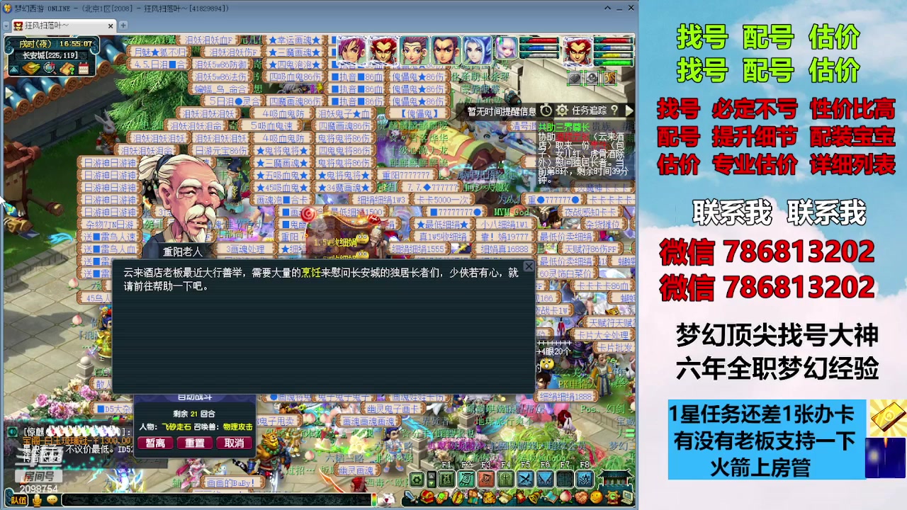 【2023-10-22 16点场】来自1995：找号主播。估号配号就是专业