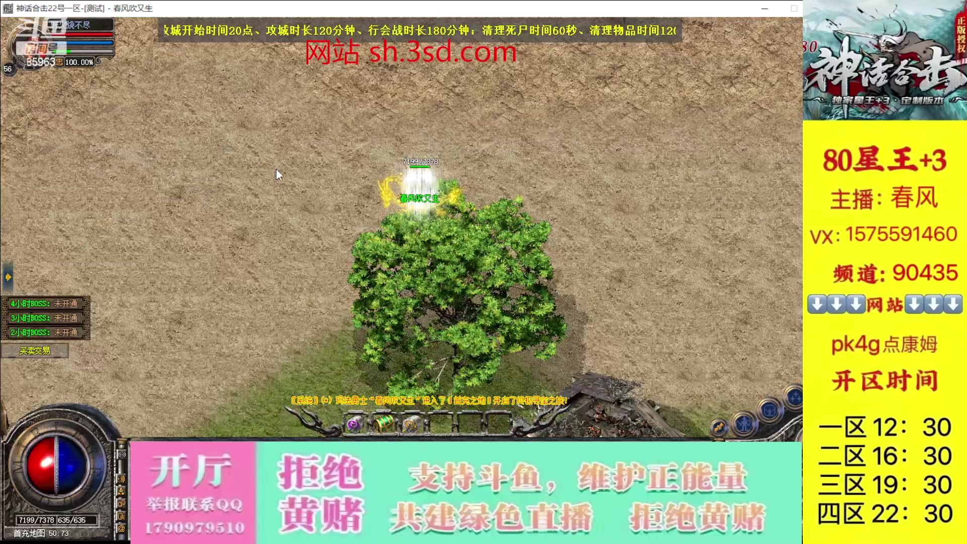 【2023-10-22 09点场】主播温州炮哥：神话合击星王+3