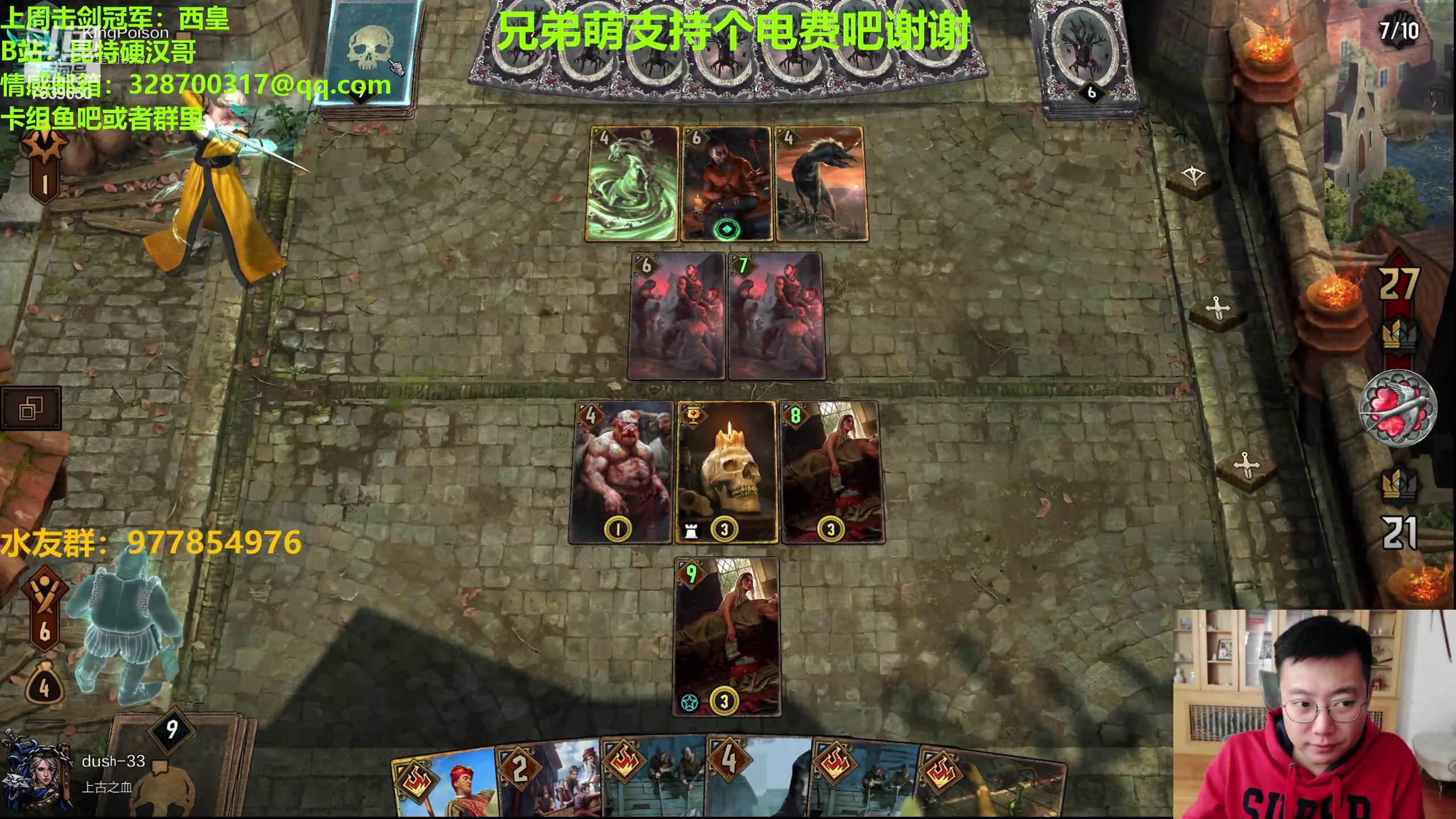 【2023-10-20 23点场】硬汉哥孙士彧：昆特牌11.10新版本来啦