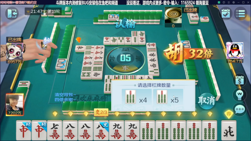 我在斗鱼看靓旭直播欢乐麻将