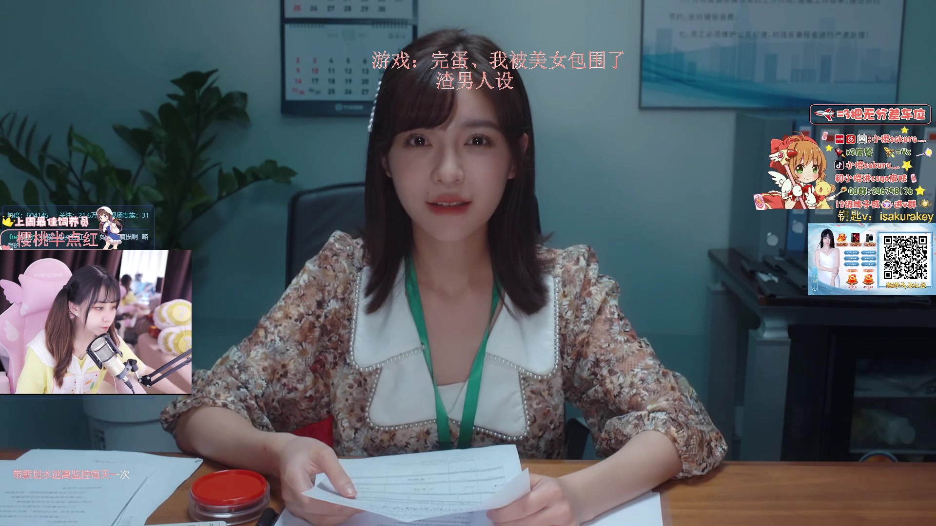 【2023-10-21 22点场】小樱sakura灬：【小樱】美女游戏