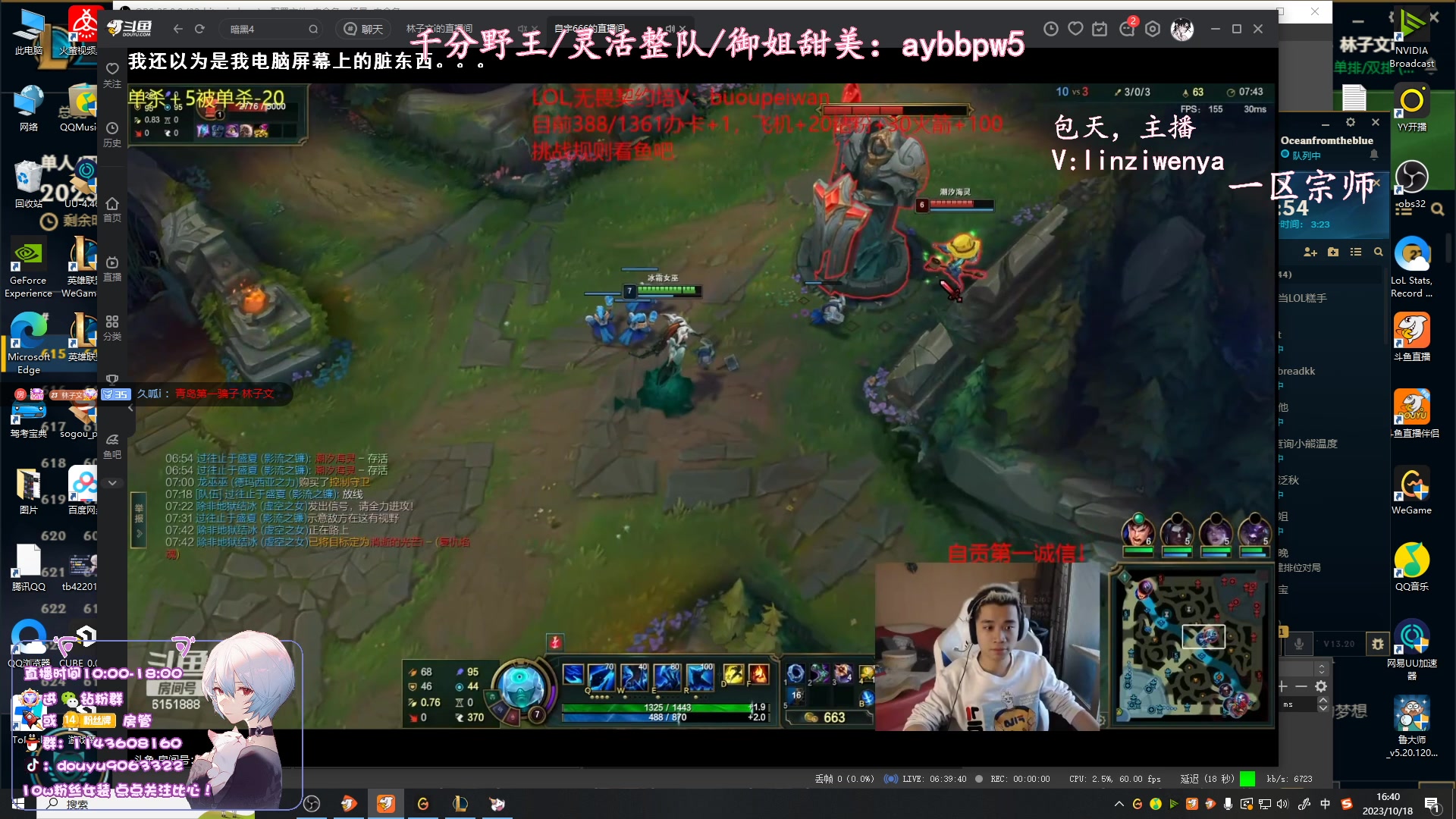 【2023-10-18 16点场】林子文i：峡谷第一，新版本打野教学！！