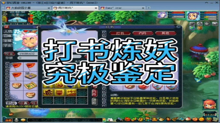 梦幻西游打书炼妖究极鉴定