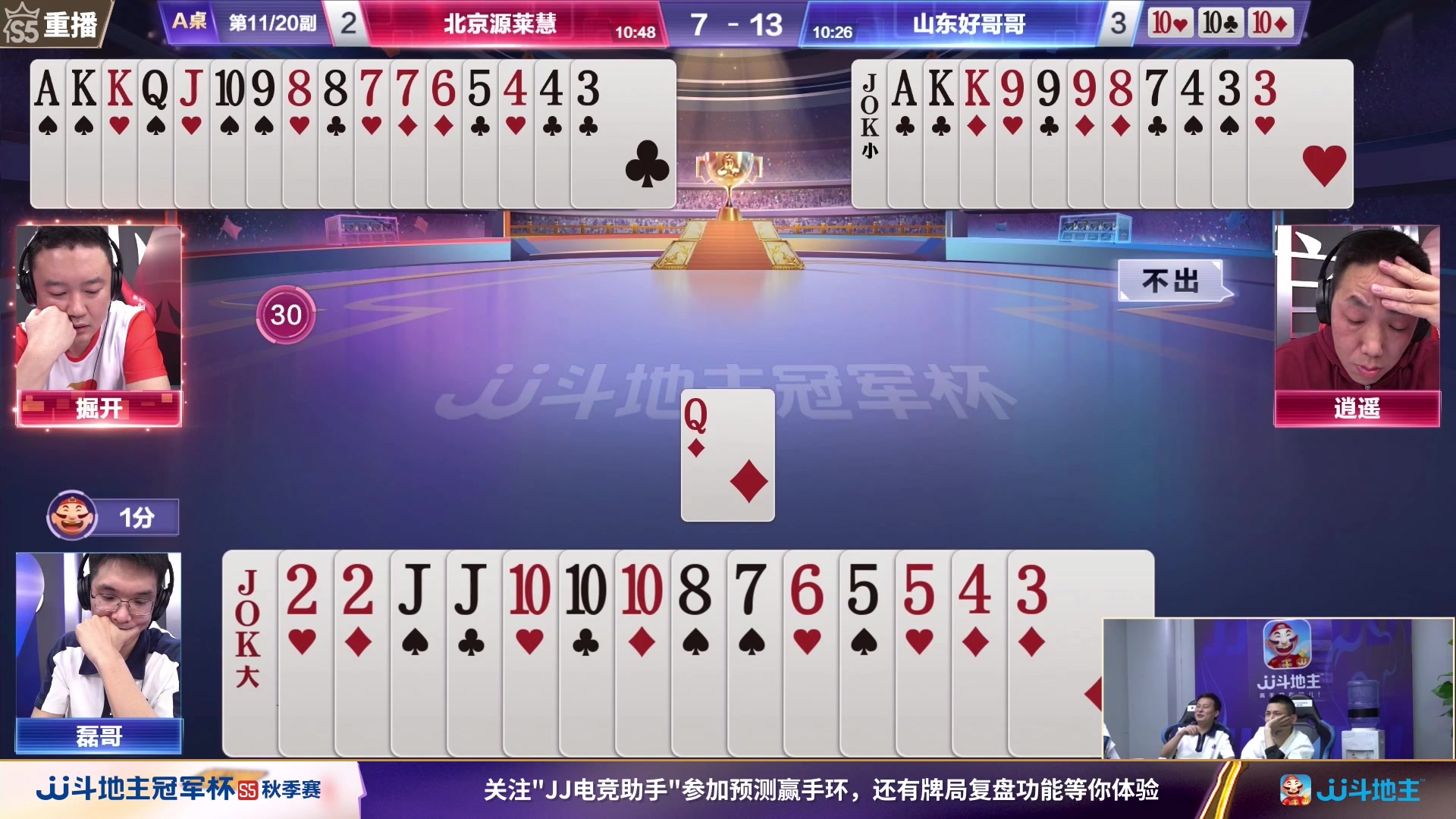 【2023-10-22 04点场】JJ斗地主官方：10月26日，秋季赛决赛西安见