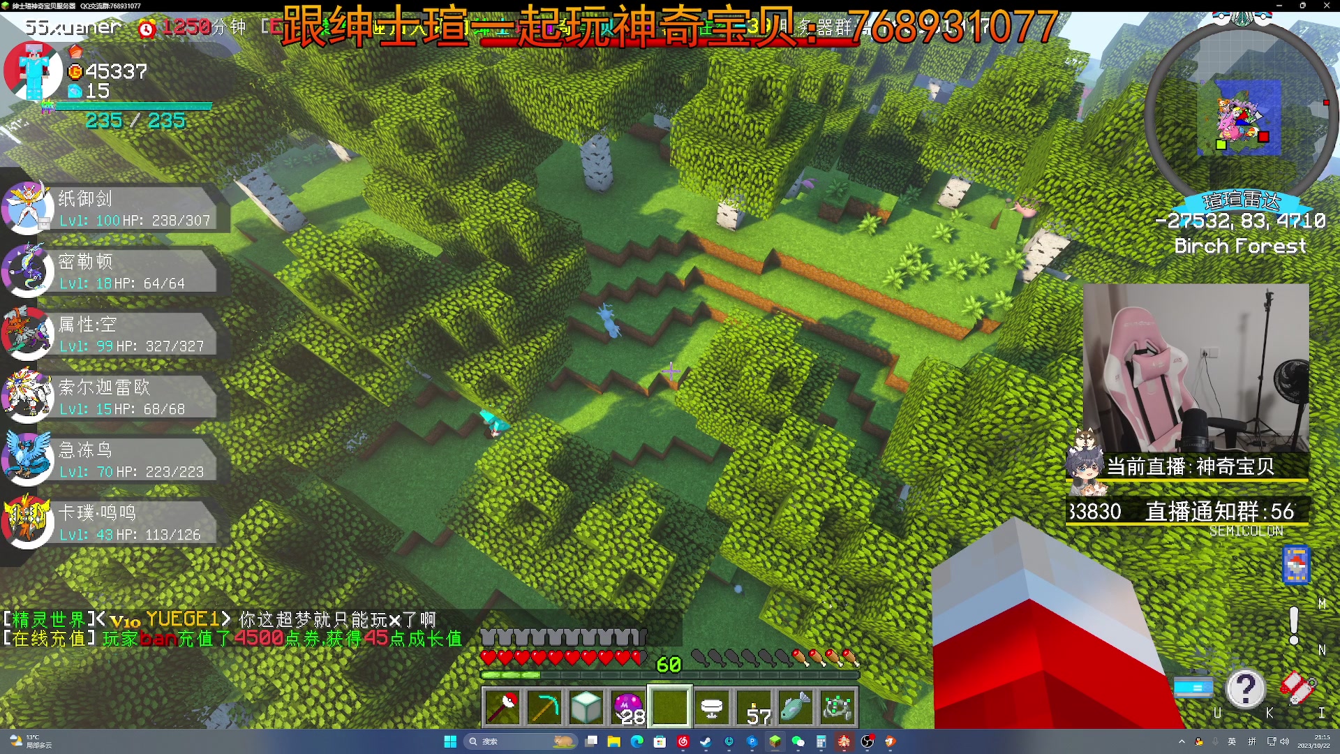 【2023-10-22 20点场】丨绅士瑄丨：神奇宝贝服务器!让我看看!