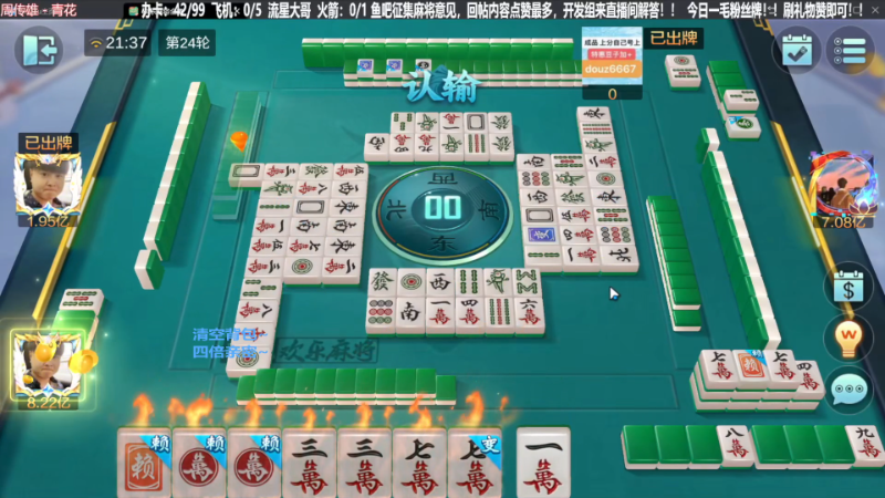 我在斗鱼看靓旭直播欢乐麻将
