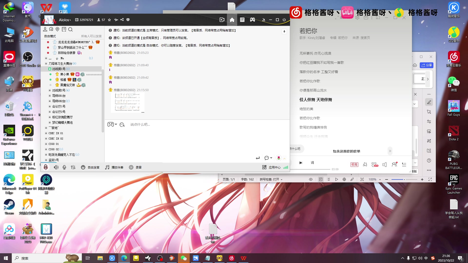 【2023-10-22 21点场】格格酱呀丶：专业恋爱鸽手