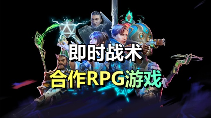 在线合作冒险RPG游戏「Dark Envoy」10.25正式上线！