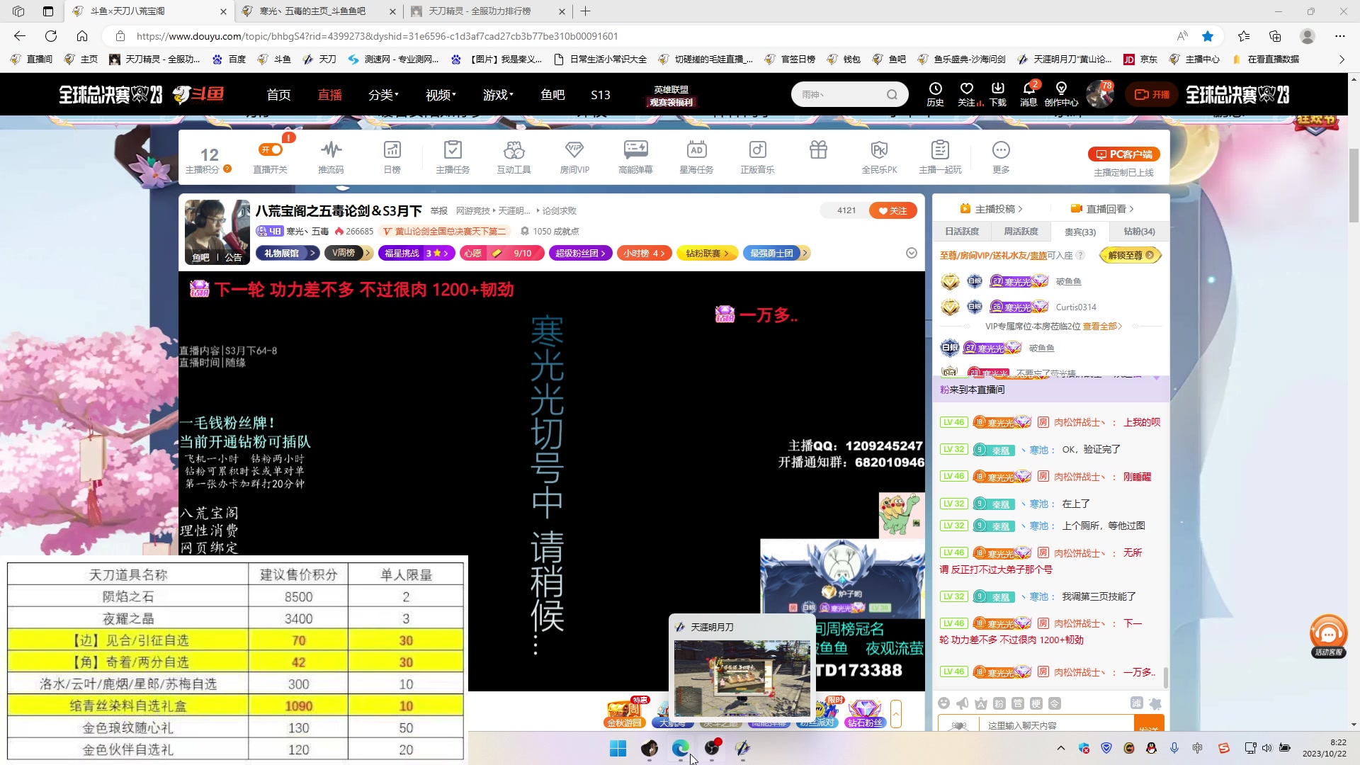 【2023-10-22 07点场】寒光丶五毒：八荒宝阁之五毒论剑＆S3月下