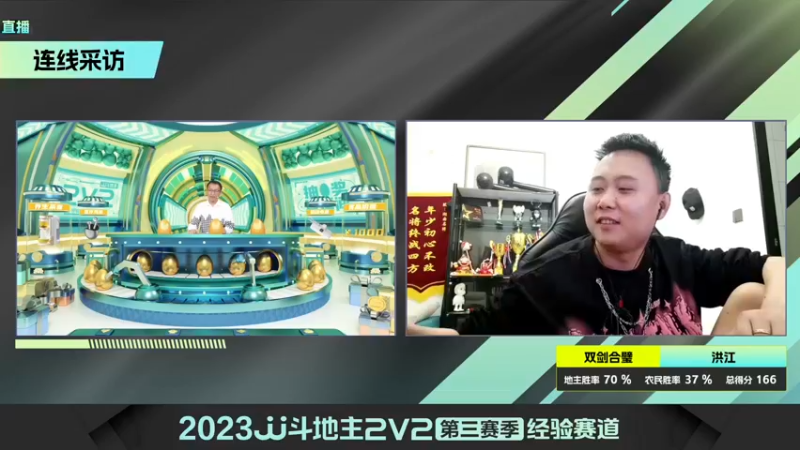 【2023-10-22 22点场】JJ斗地主官方：2023JJ斗地主2V2第三赛季经验赛道