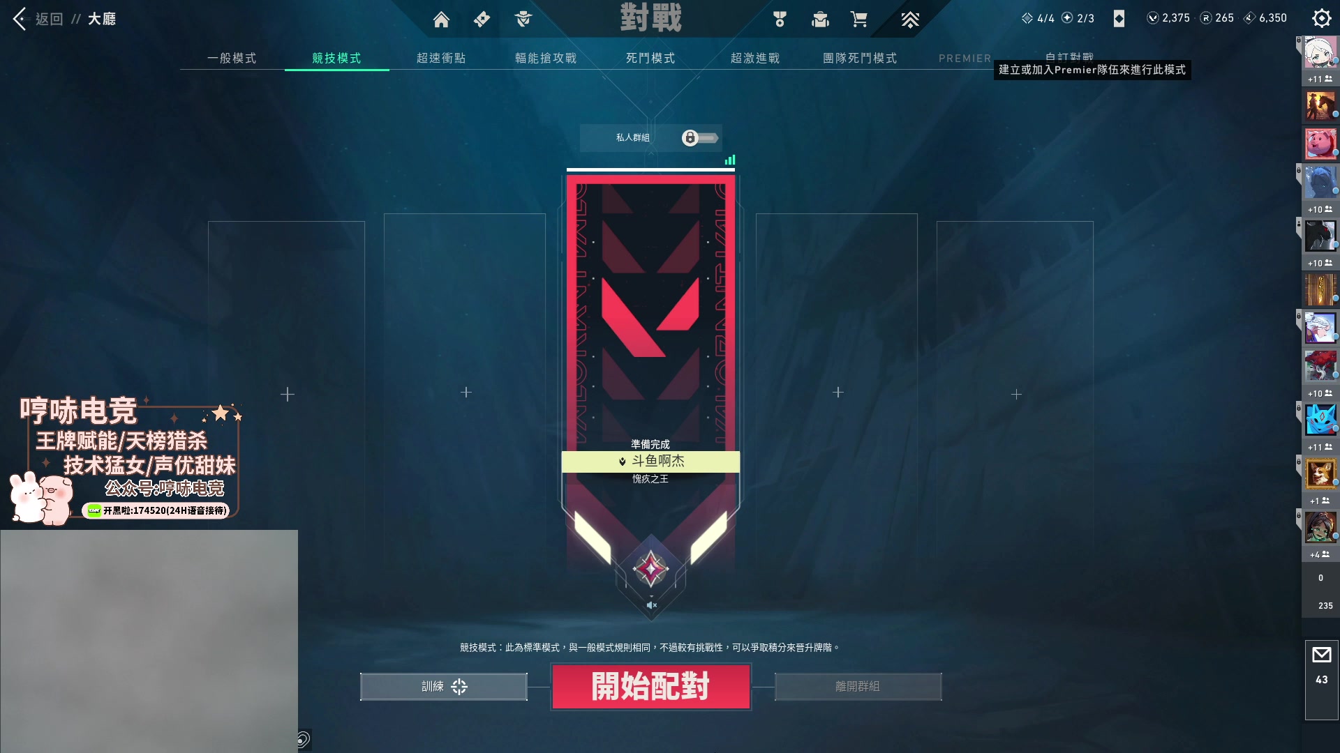 【2023-10-23 19点场】瓦罗兰特啊杰：【啊杰】亚服单排 输一把爆金币 目标赋能