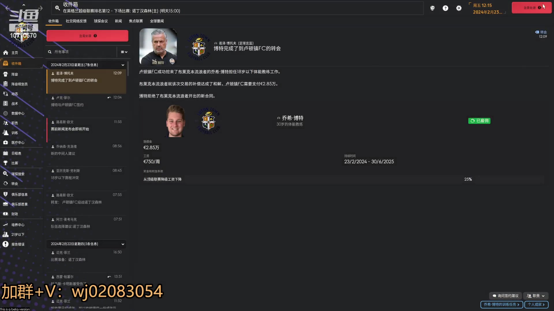 【2023-10-22 17点场】吉良上总介：足球经理2024：英超卢顿！