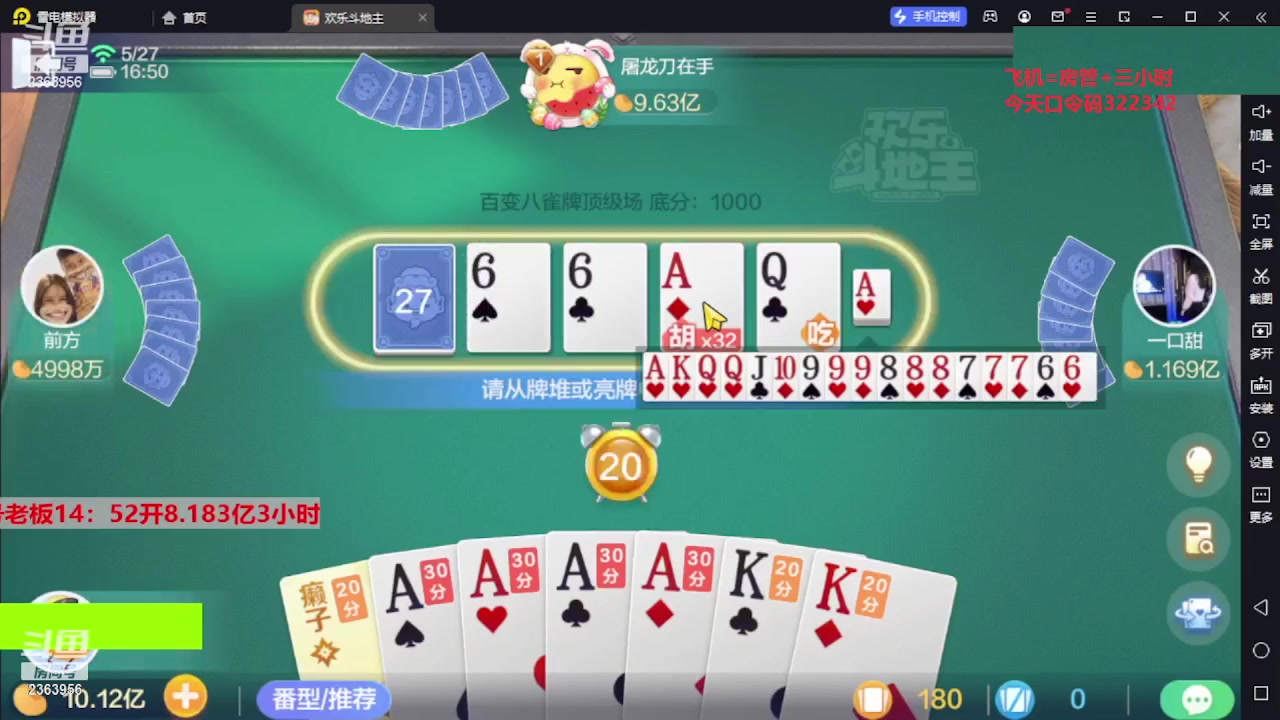 【2023-10-22 04点场】灬幸之斗地主灬：国庆快乐！双龙追梦有位置！