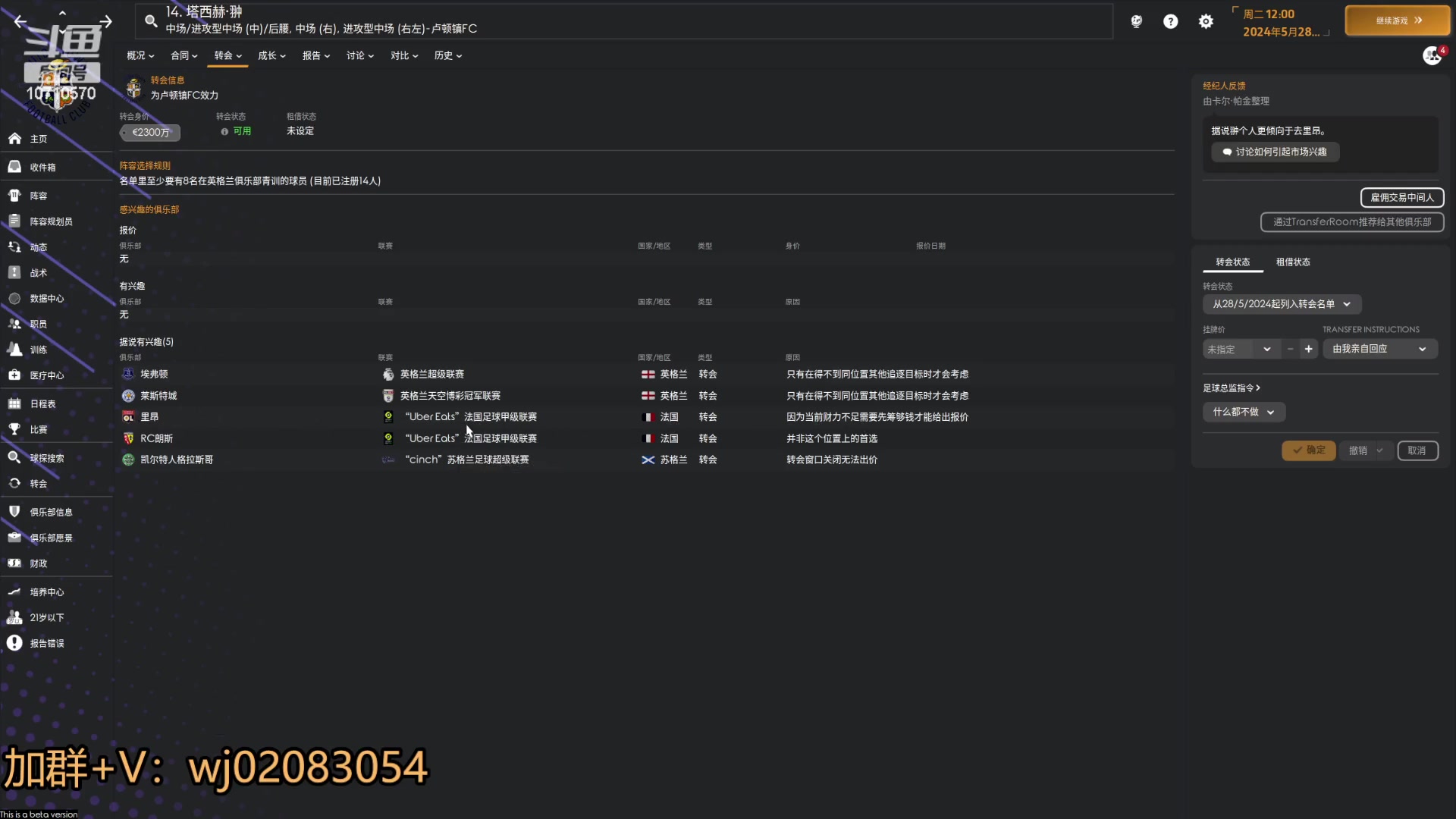 【2023-10-22 21点场】吉良上总介：足球经理2024：英超卢顿！