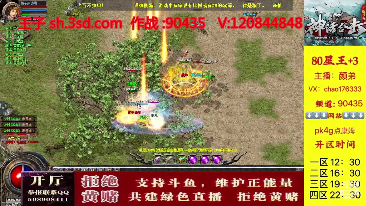 【2023-10-22 23点场】主播温州炮哥：神话合击星王+3