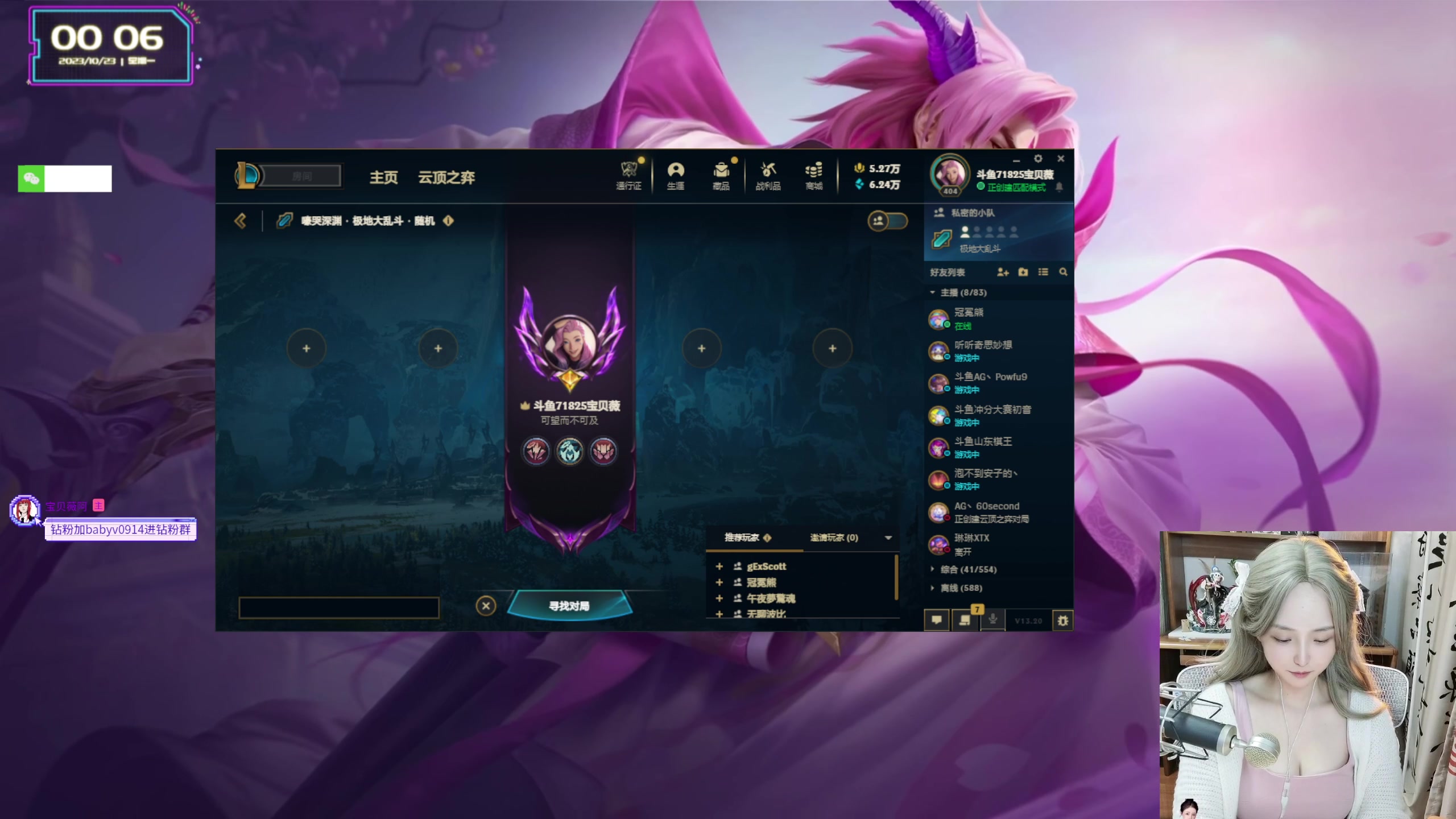 【2023-10-23 00点场】宝贝薇阿：薇薇：感冒  素颜