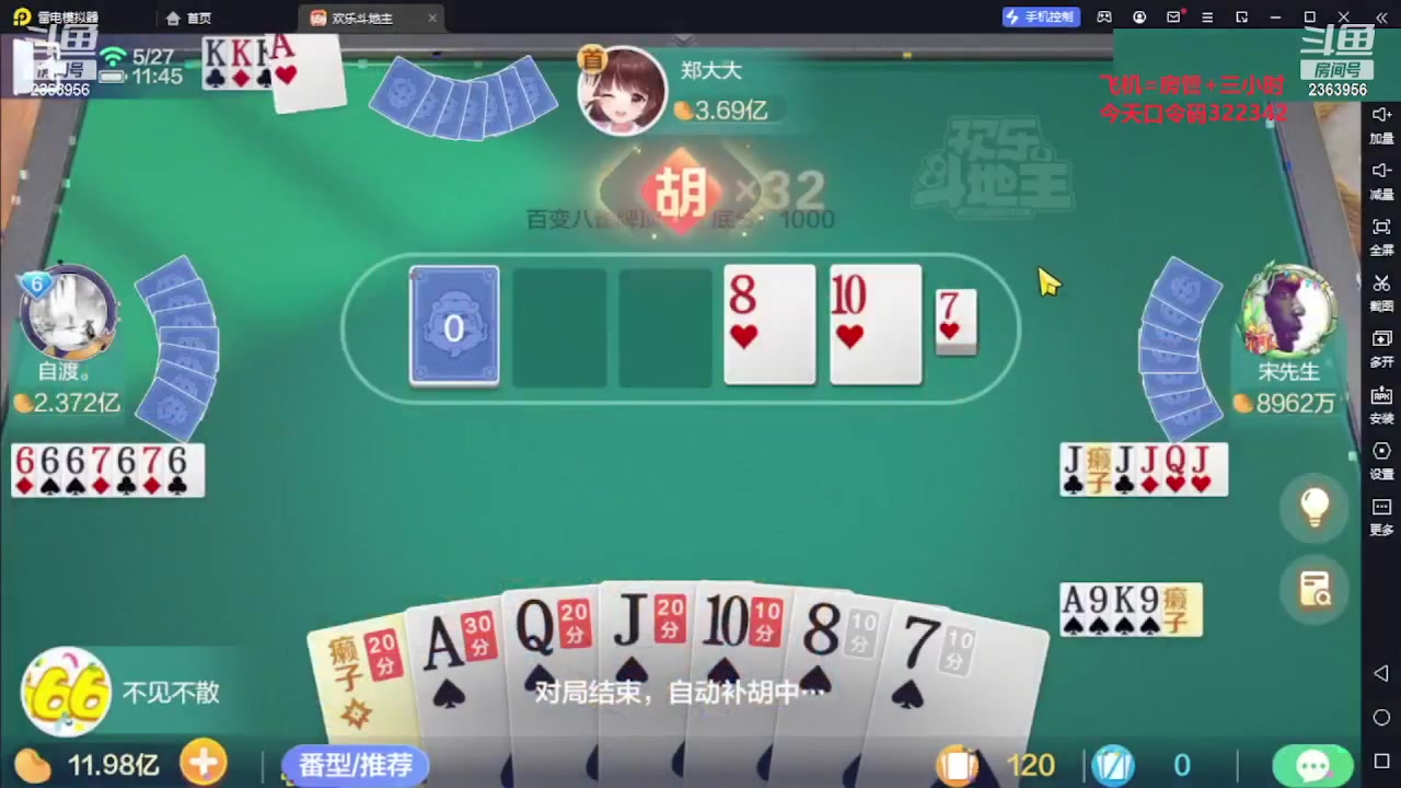 【2023-10-22 02点场】灬幸之斗地主灬：国庆快乐！双龙追梦有位置！