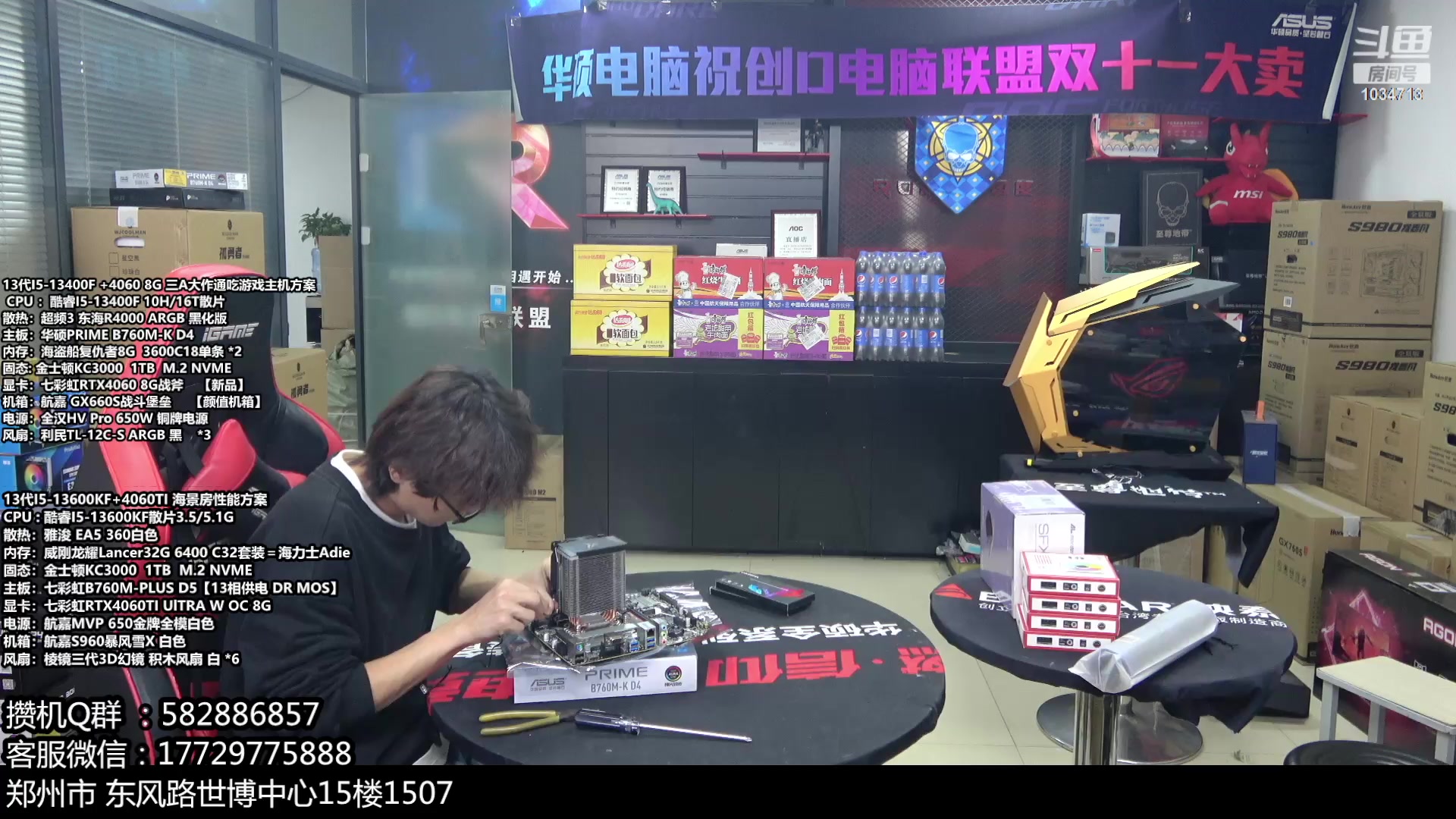 【2023-10-23 14点场】创D电脑联盟：郑州创D：开学季电脑活动开启