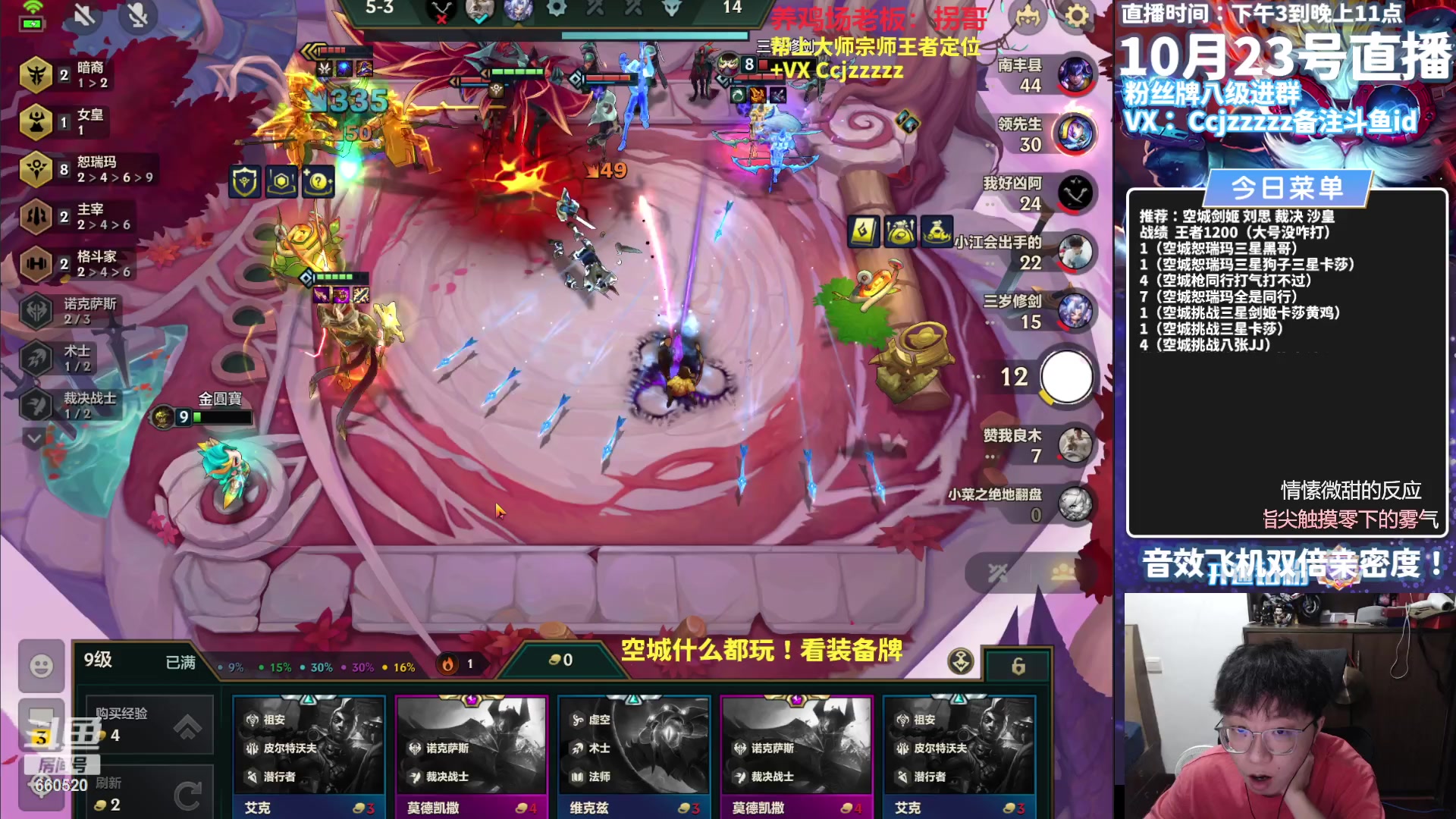 【2023-10-23 18点场】不太嘻哈的Ccj：空城最细讲解把三星！！