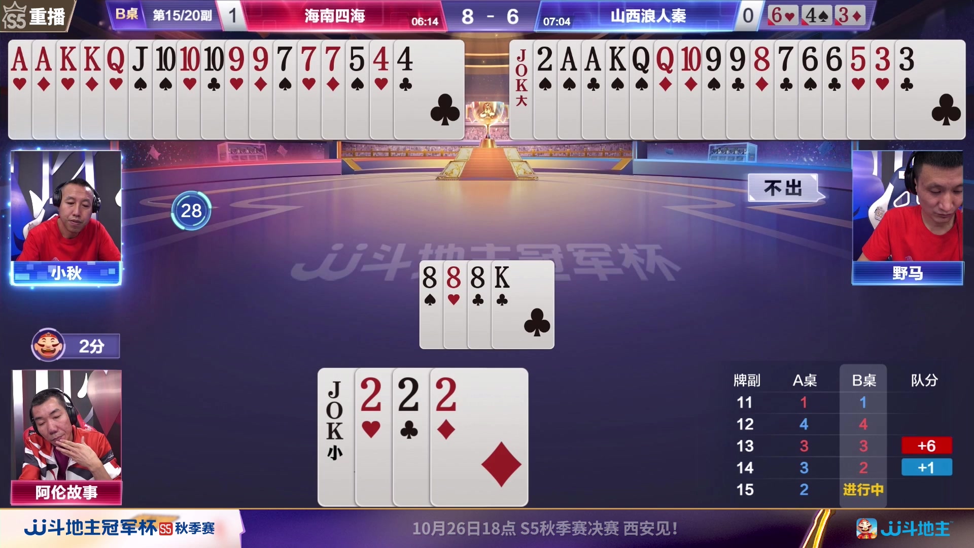 【2023-10-23 14点场】JJ斗地主官方：10月26日，秋季赛决赛西安见