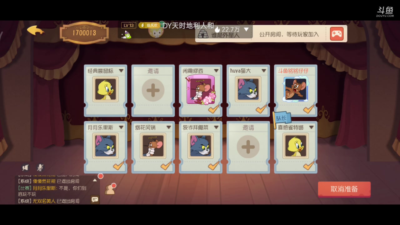 【2023-10-20 17点场】铭铭仔仔：#猫和老鼠#火爆来袭