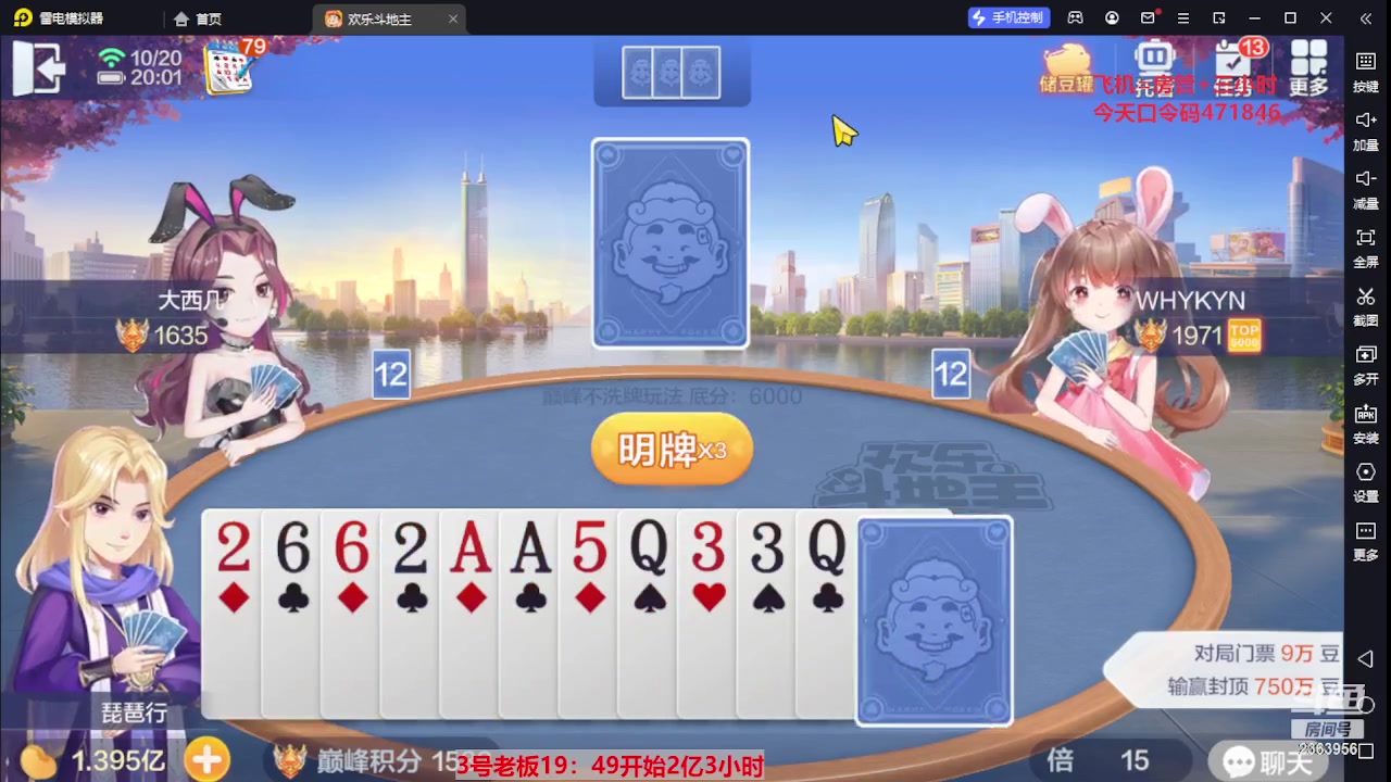 【2023-10-20 19点场】灬幸之斗地主灬：国庆快乐！双龙追梦有位置！