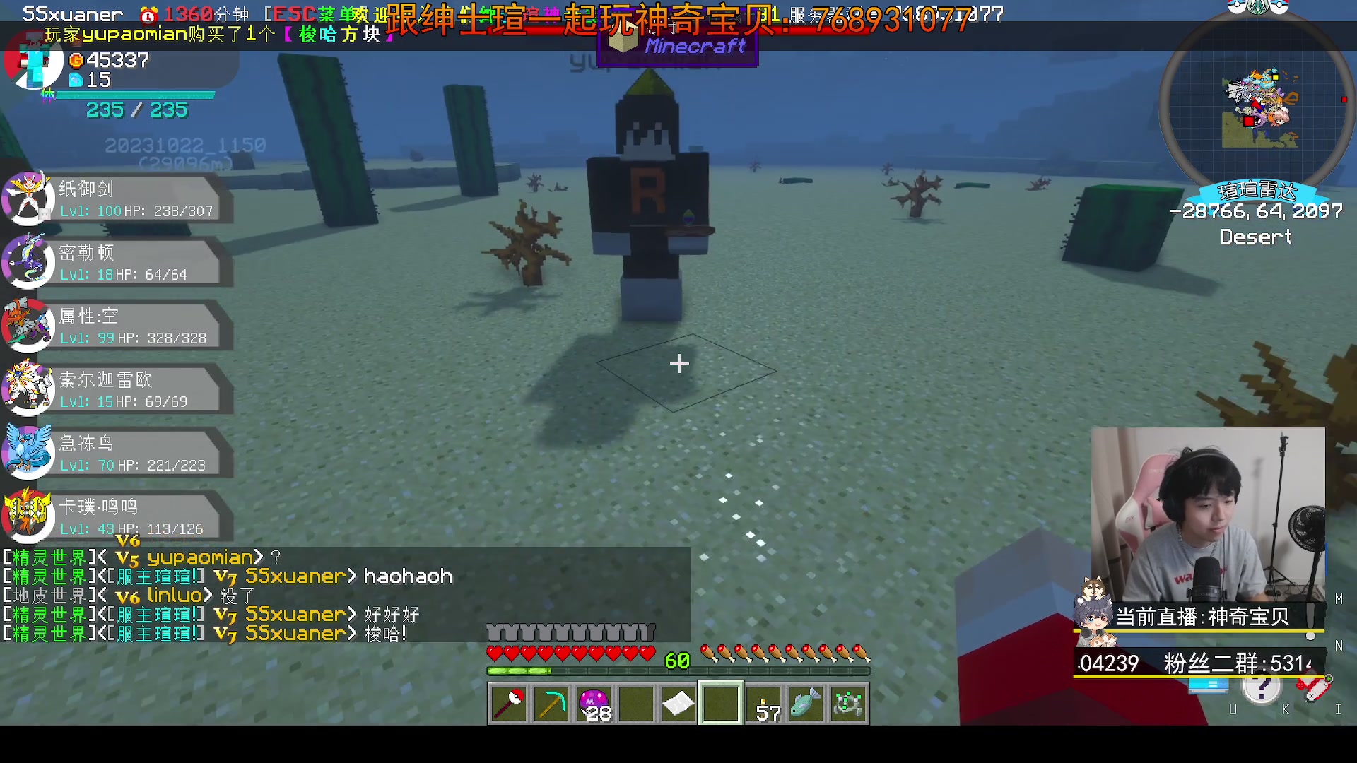 【2023-10-22 22点场】丨绅士瑄丨：神奇宝贝服务器!让我看看!