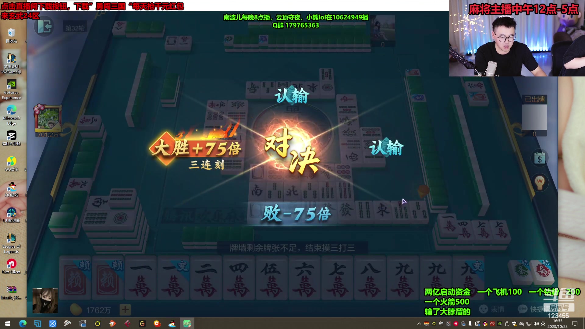 【2023-10-23 16点场】南波儿大魔王丶：麻神！进城挑战赛！