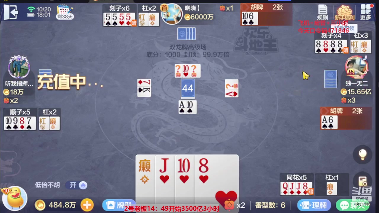 【2023-10-20 17点场】灬幸之斗地主灬：国庆快乐！双龙追梦有位置！