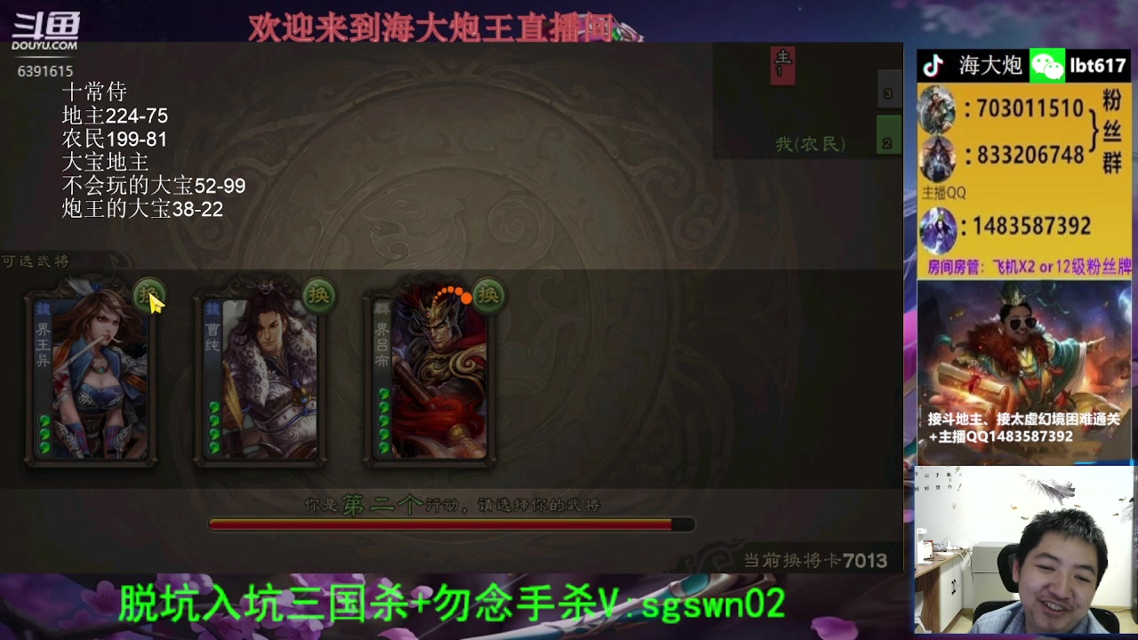 【2023-10-22 18点场】海大炮王o：斗地主大宝教学