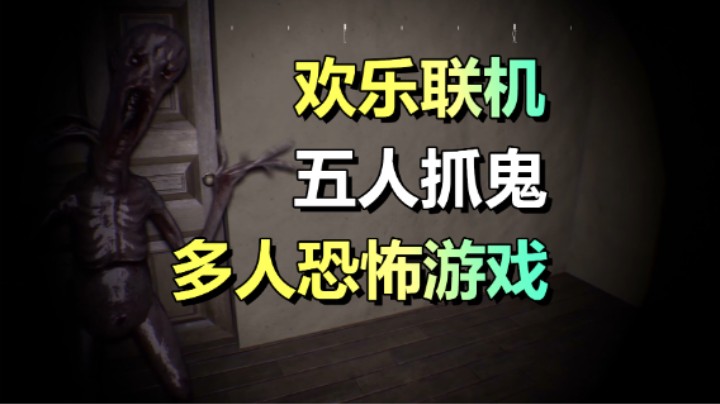 联机生存恐怖游戏「The Devourer」10.26正式上线