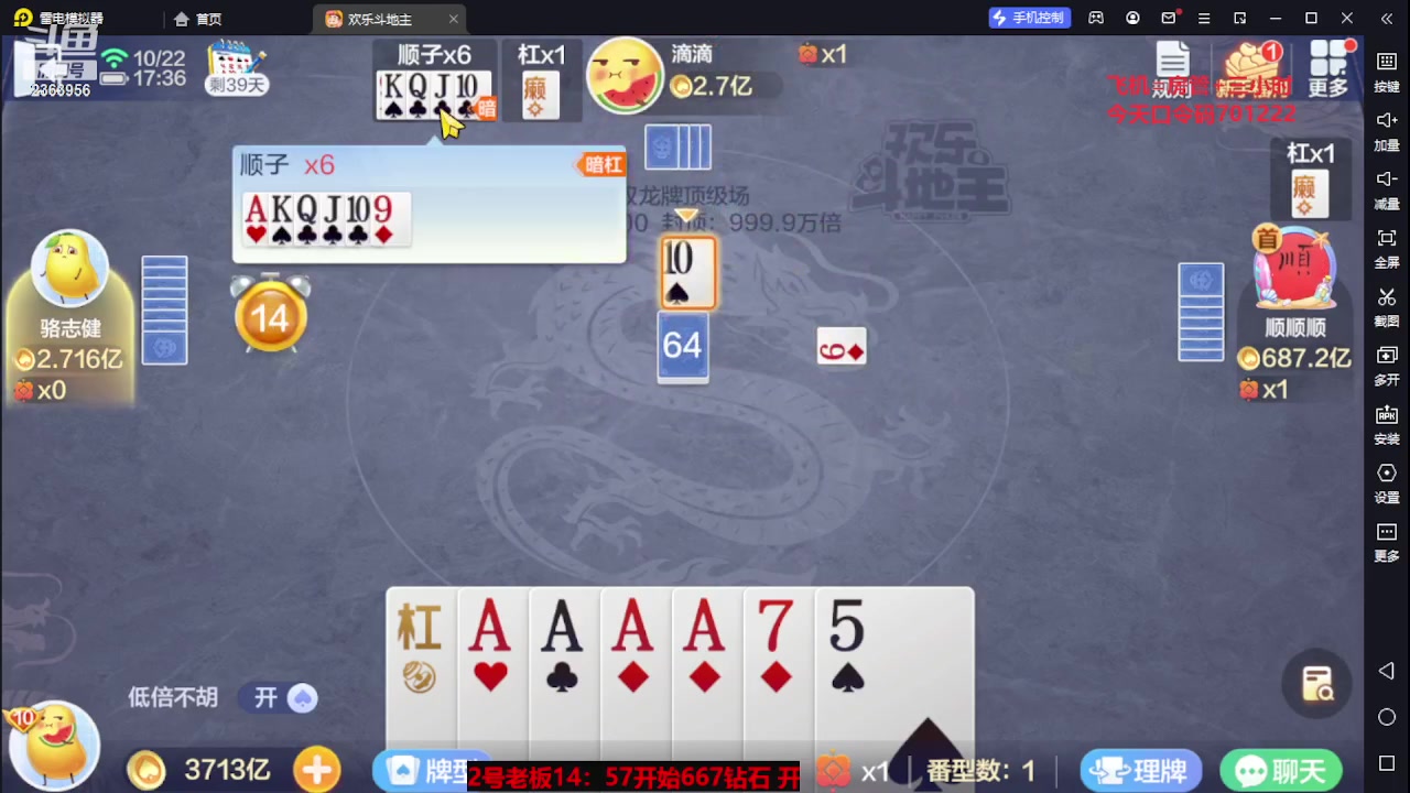 【2023-10-22 16点场】灬幸之斗地主灬：国庆快乐！双龙追梦有位置！