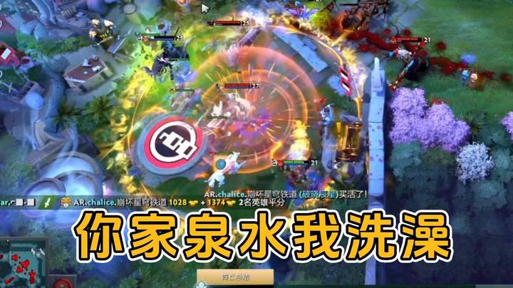 入了就是入了！AR众人对方泉水洗澡 买活也得死！