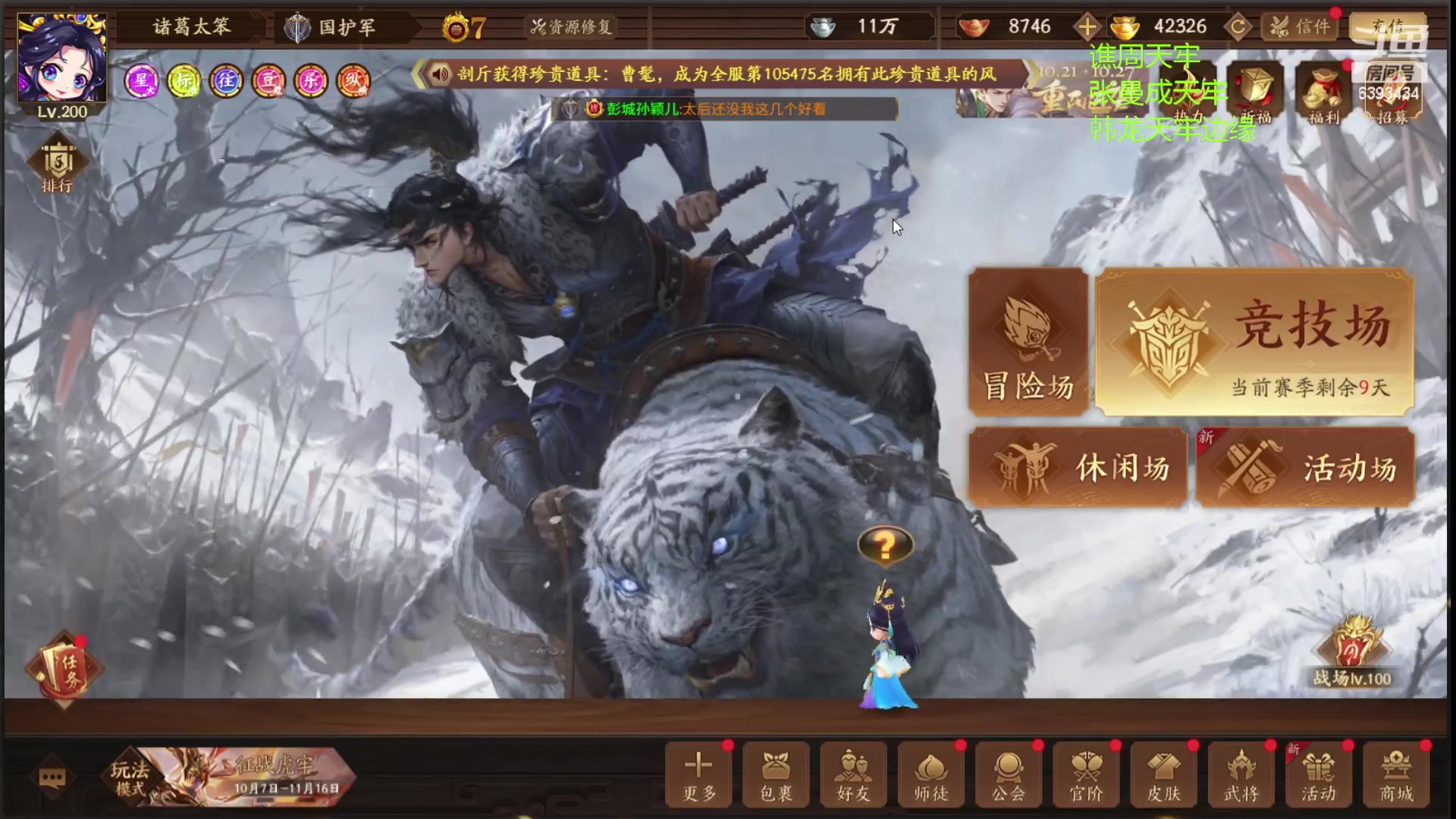 【2023-10-23 00点场】光栅圣泽：新无双冠军皮肤已上线