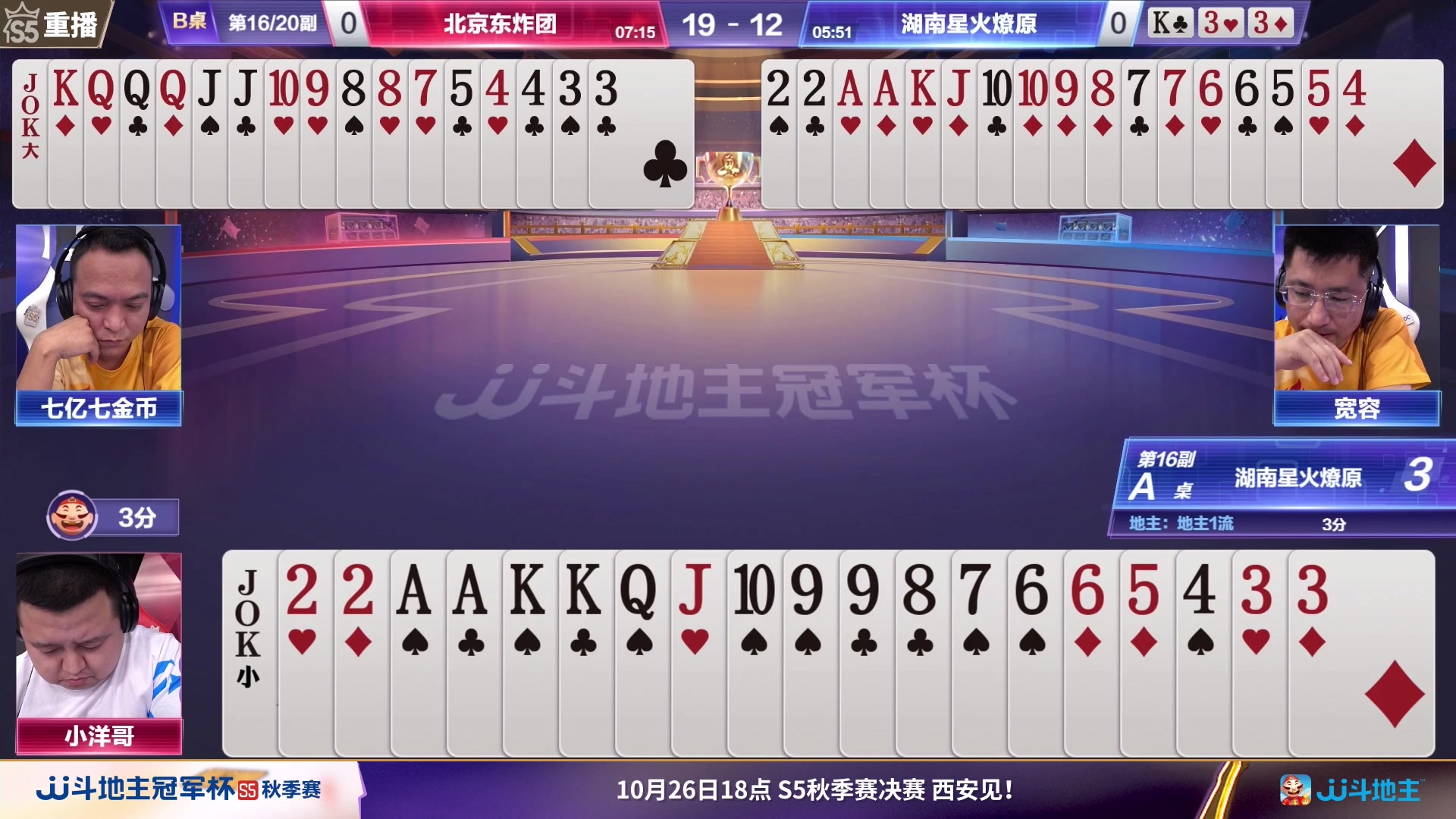 【2023-10-22 22点场】JJ斗地主官方：10月26日，秋季赛决赛西安见